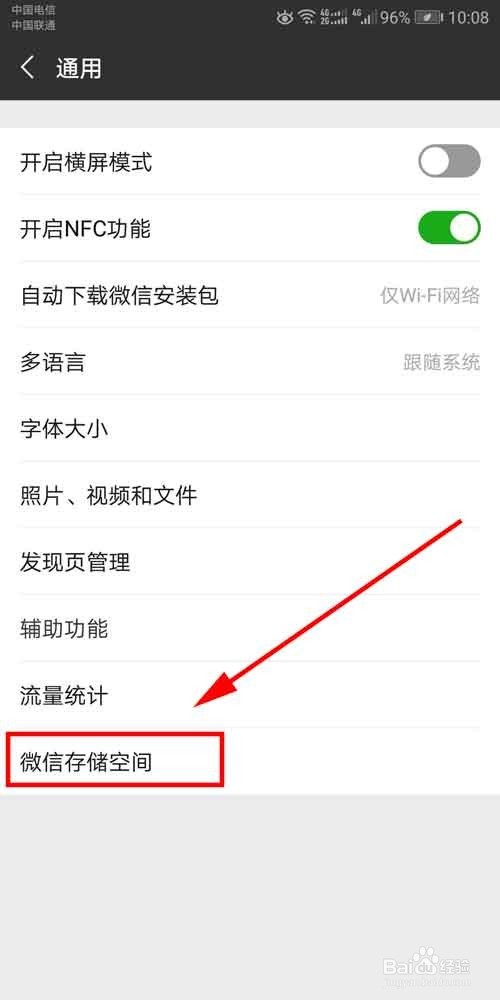 如何查看手机存储内的微信数据并选择性清理数据