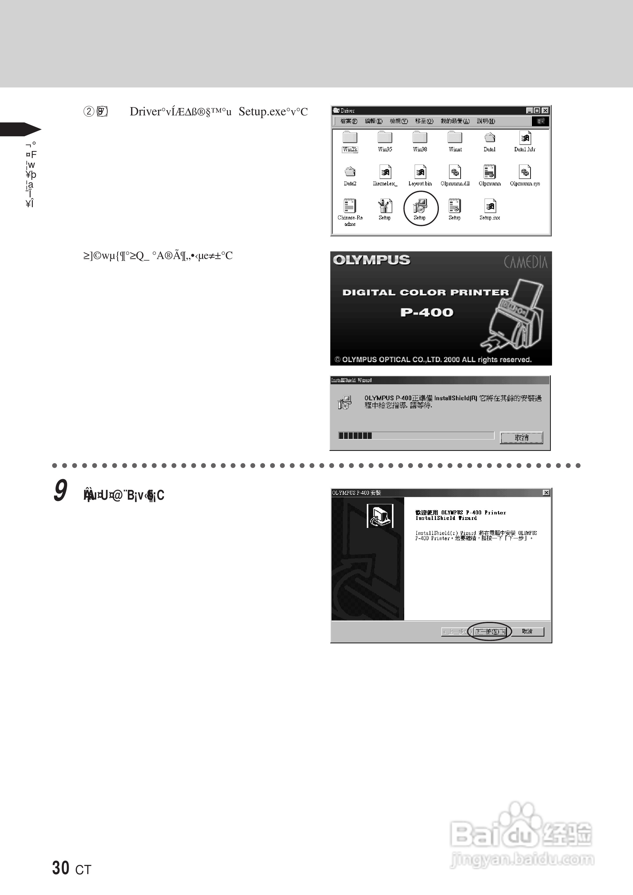 PLYMPUS P-400打印机使用说明书:[3]
