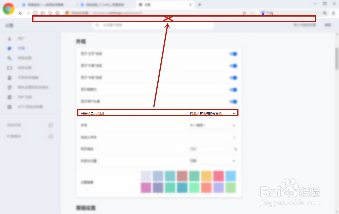 谷歌双核浏览器如何设置书签栏的隐藏