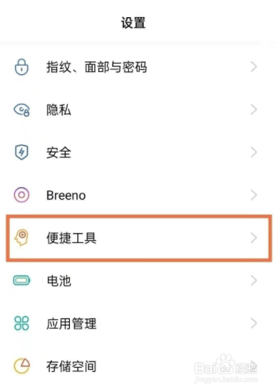 oppofindx3pro火星探索版如何设置画v启动手电筒