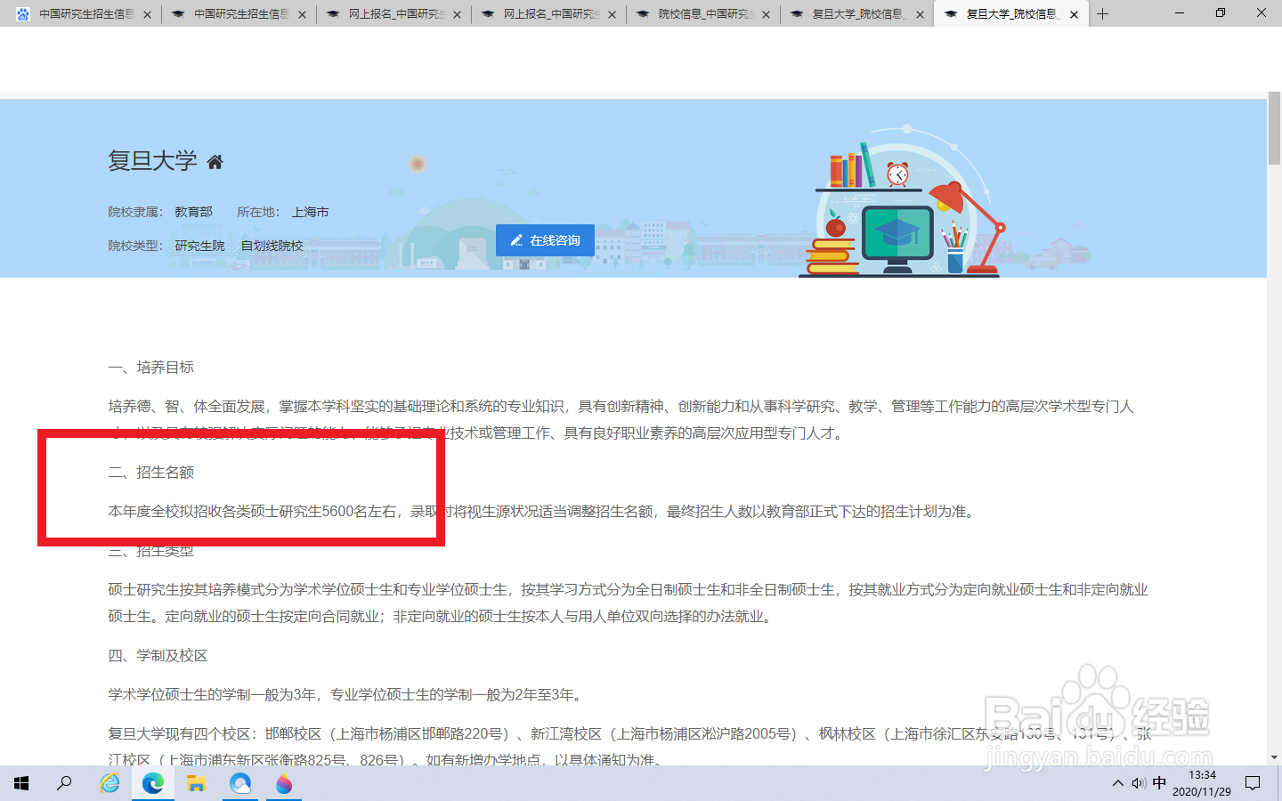 怎么查考研报考专业的招生名额