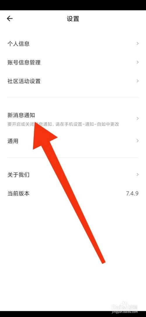 自如关闭通知教程