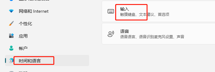 Windows11如何隐藏语言栏