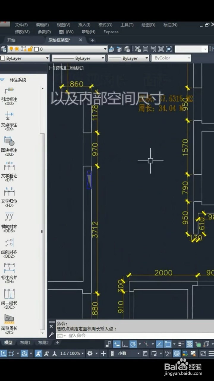 CAD如何快速标注空间的周长面积和尺寸