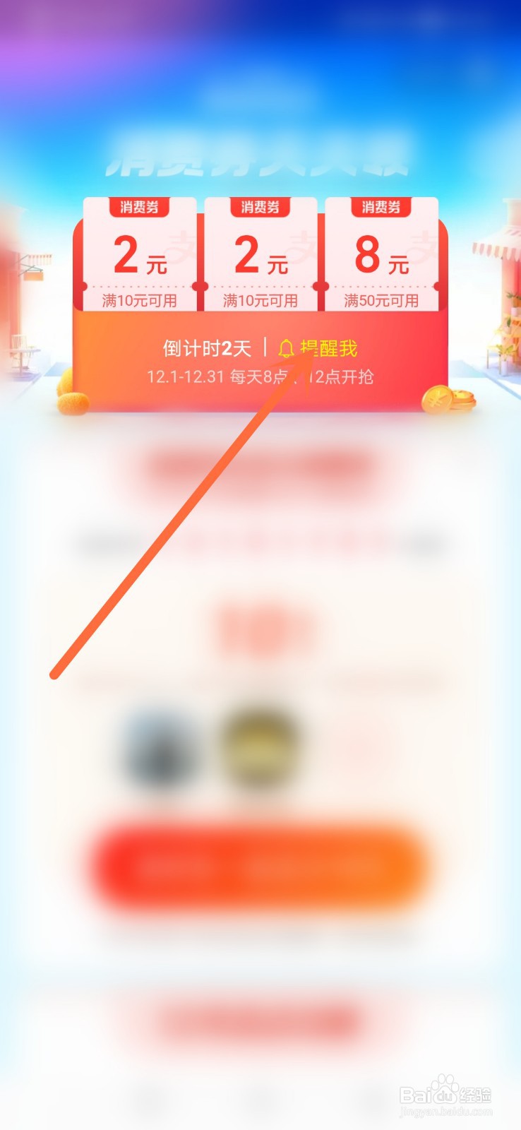支付宝12月跨年欢庆月消费券怎么领