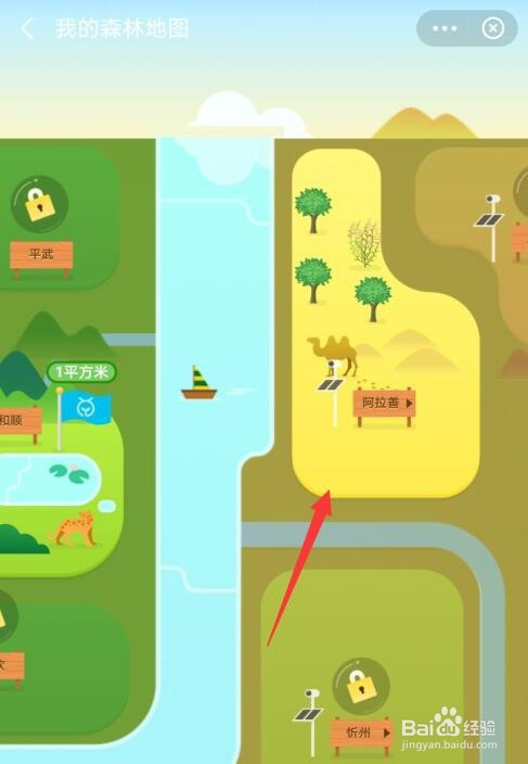 蚂蚁森林怎么查看解锁的地区