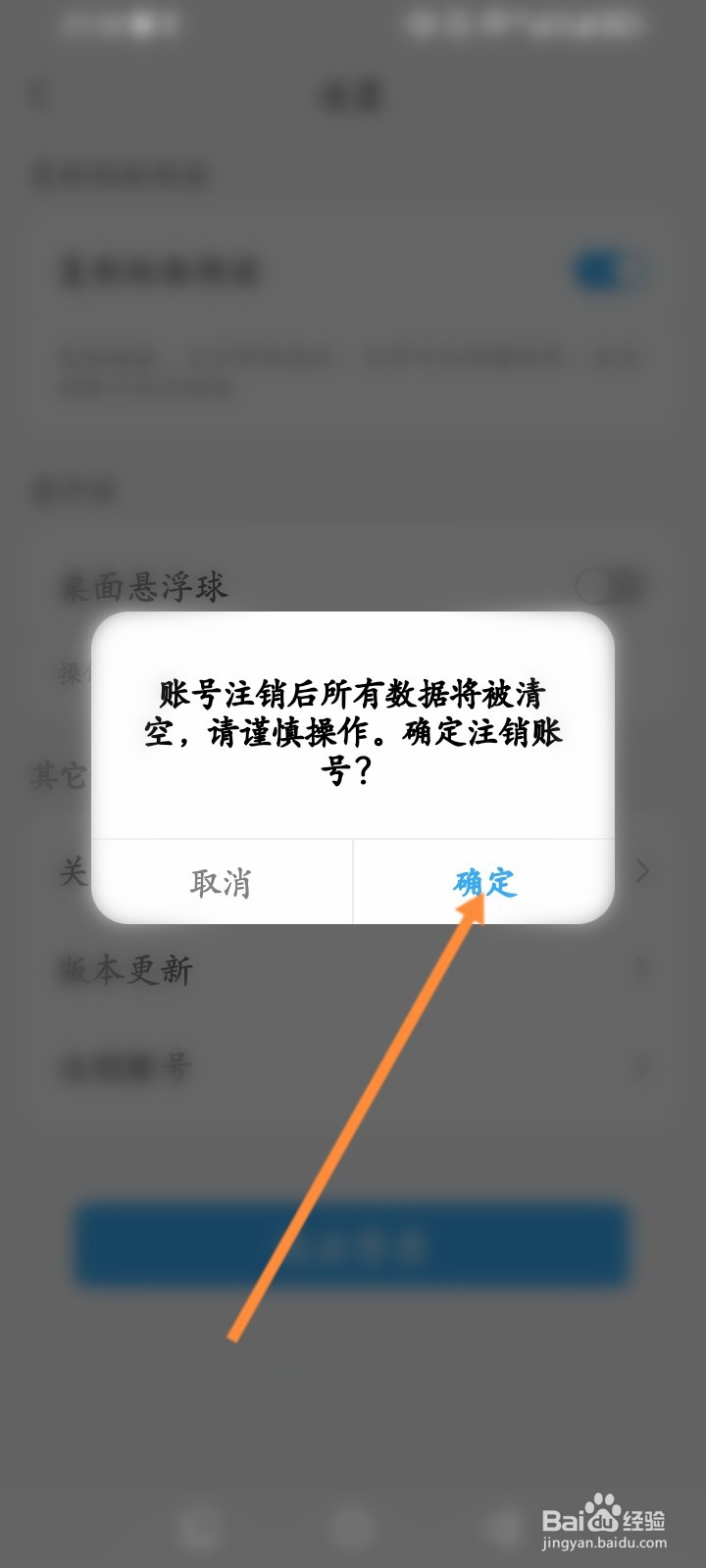 听书神器软件怎么申请注销