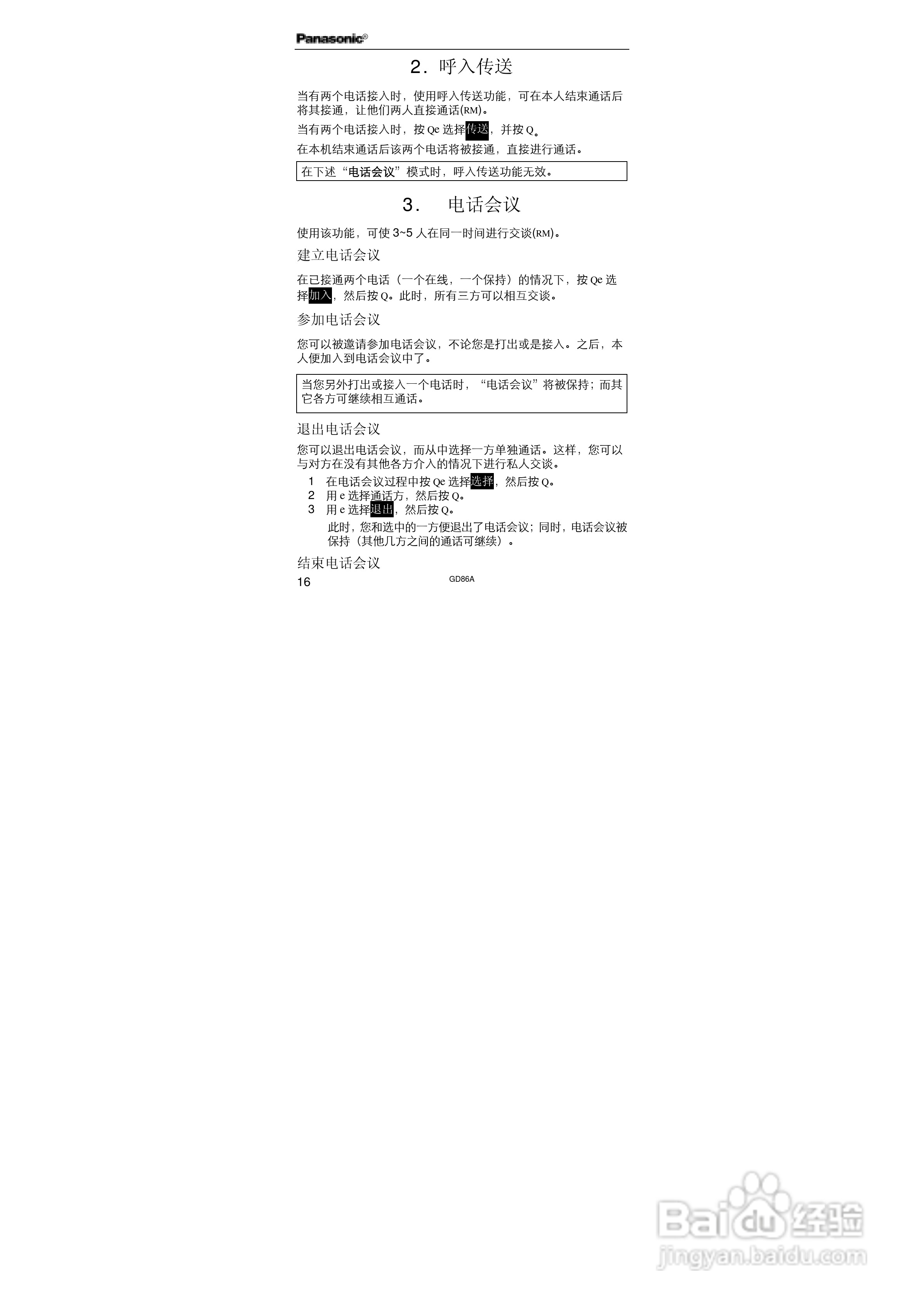 松下EB-GD86A手机使用说明书:[3]
