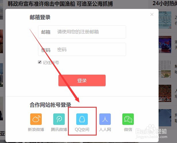 QQ号无法进入头条号后台怎么办
