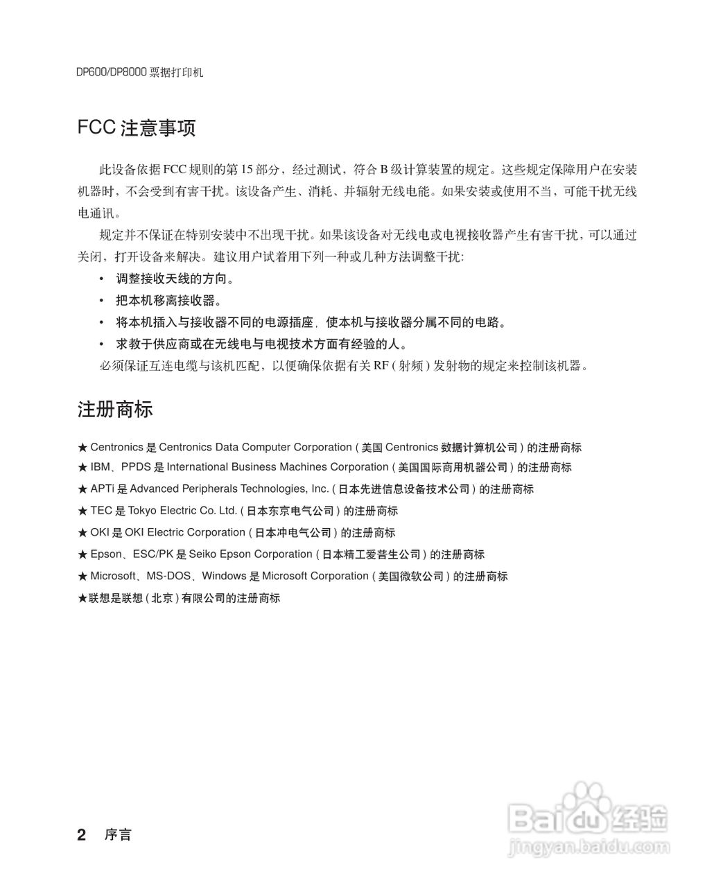 联想票据打印机dp600用户手册:[1]