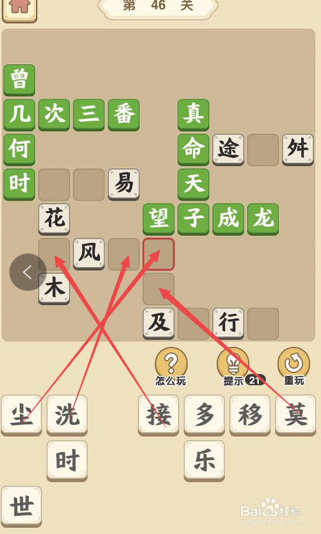 成语小秀才游戏第四十六关攻略