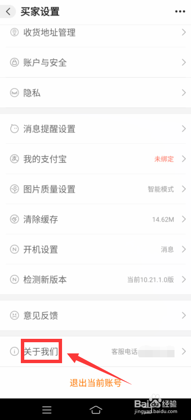阿里巴巴怎么找到客服电话