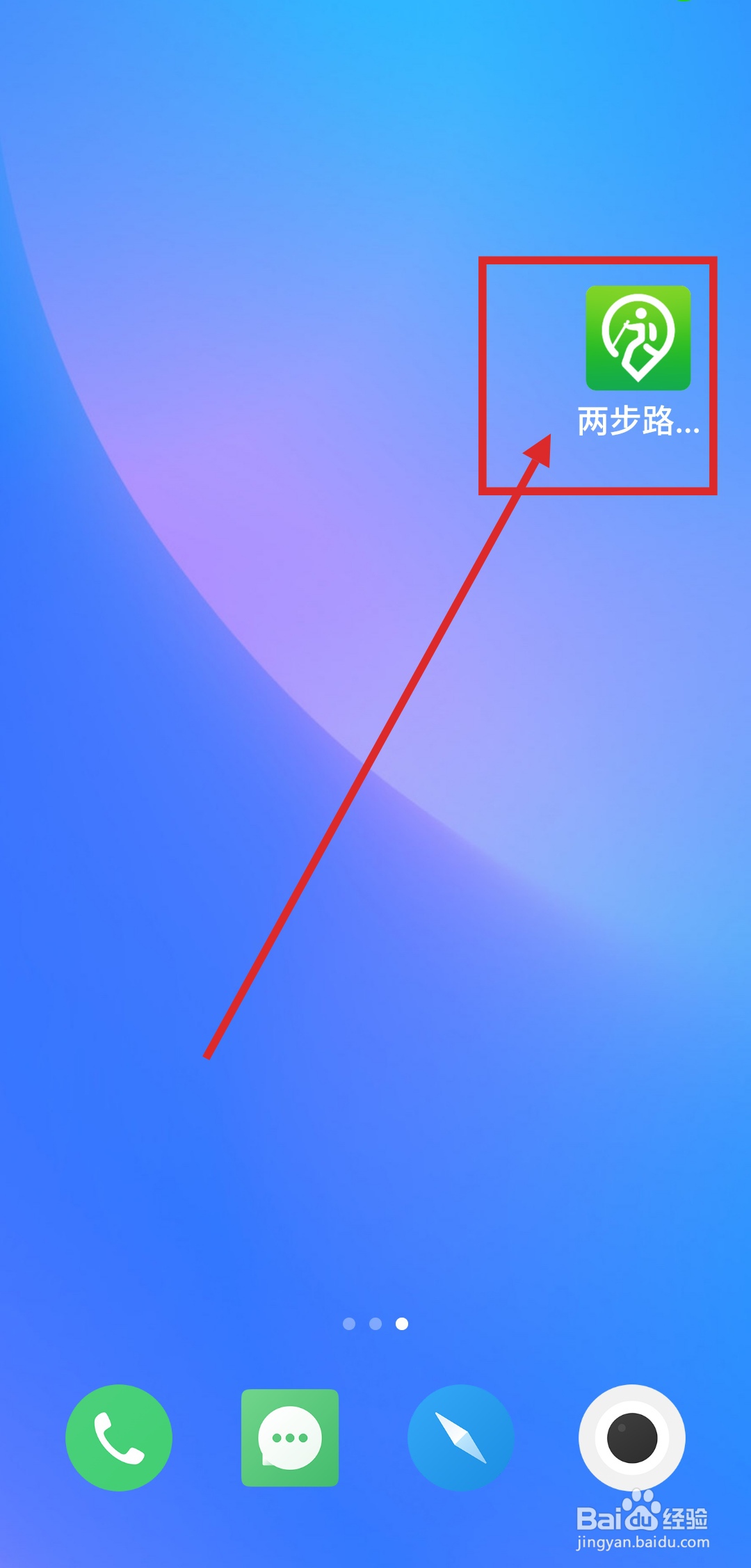 如何使用两步路户外助手记录徒步运动轨迹