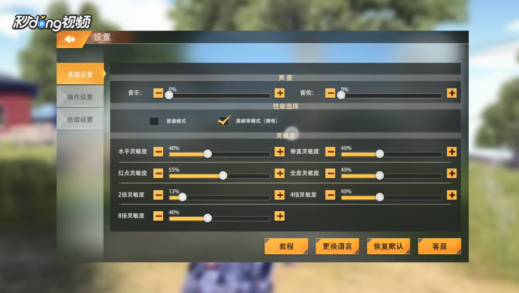 王牌战争如何调整灵敏度