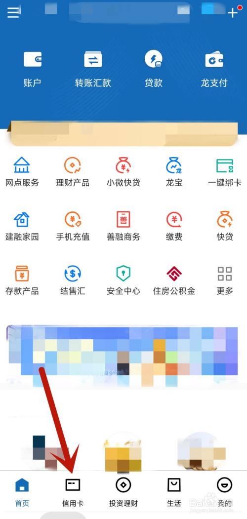 中国建设银行信用卡账单日如何修改