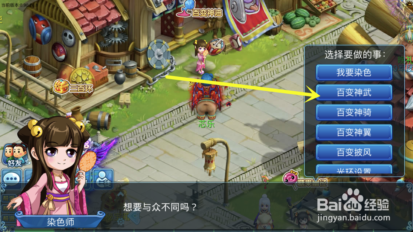 水浒Q传中的角色武器如何染色