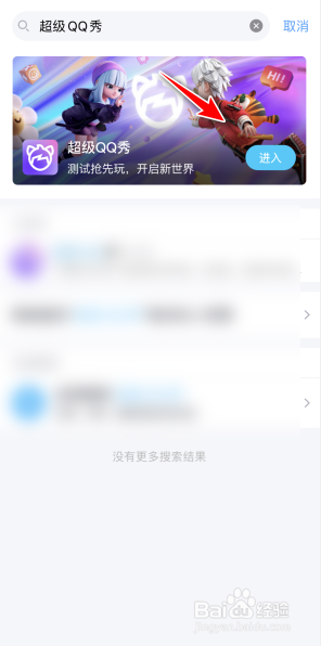 超级QQ秀怎么预约