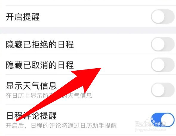 怎么设置钉钉日历隐藏取消的日程