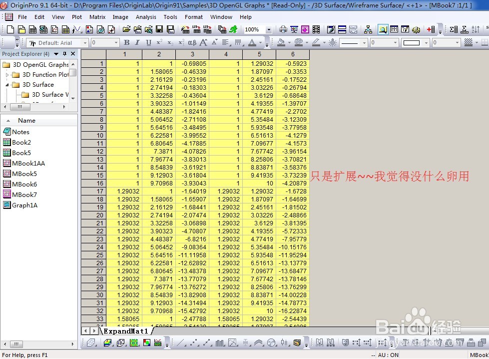 Origin三维图形绘制(2)三维数据转换