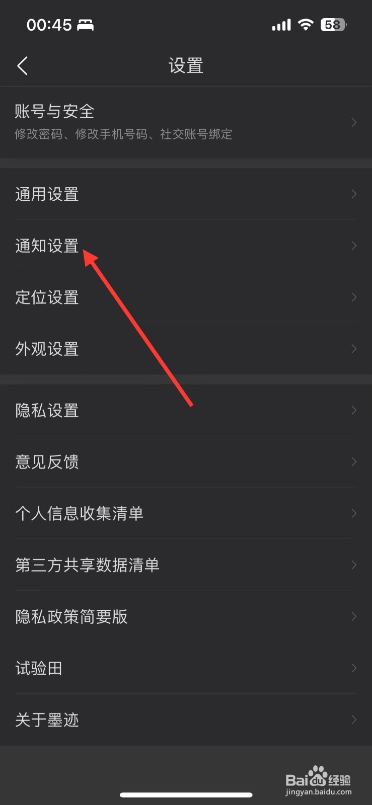 墨迹天气的通知设置在哪里