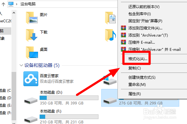 怎么对电脑的某个盘进行格式化处理