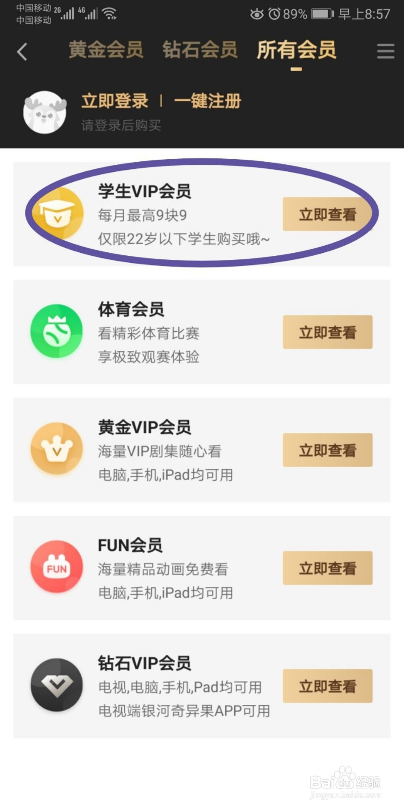 如何领取爱奇艺学生会员