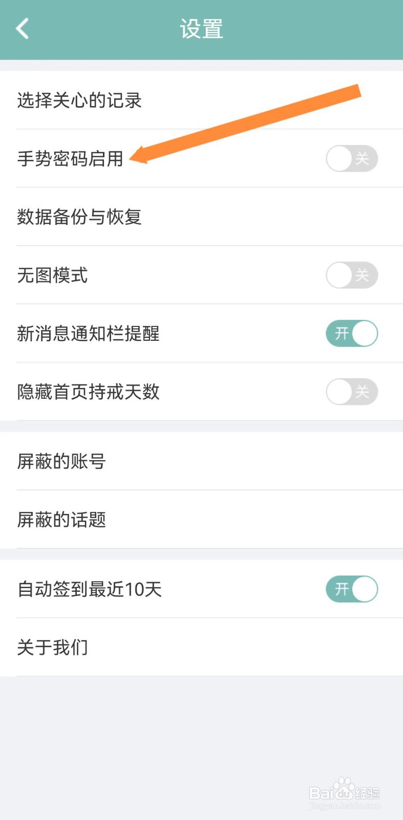 正气APP如何启用手势密码？