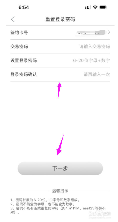 徽商银行APP登录密码忘记怎么找回