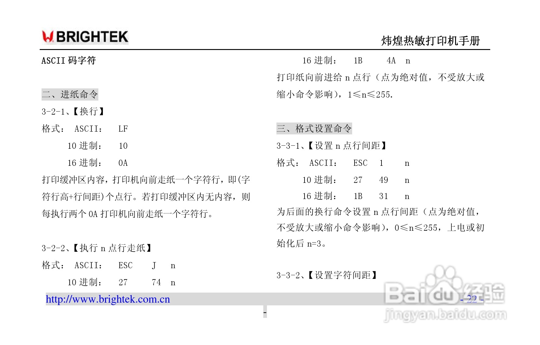 炜煌A8热敏打印机说明书:[3]