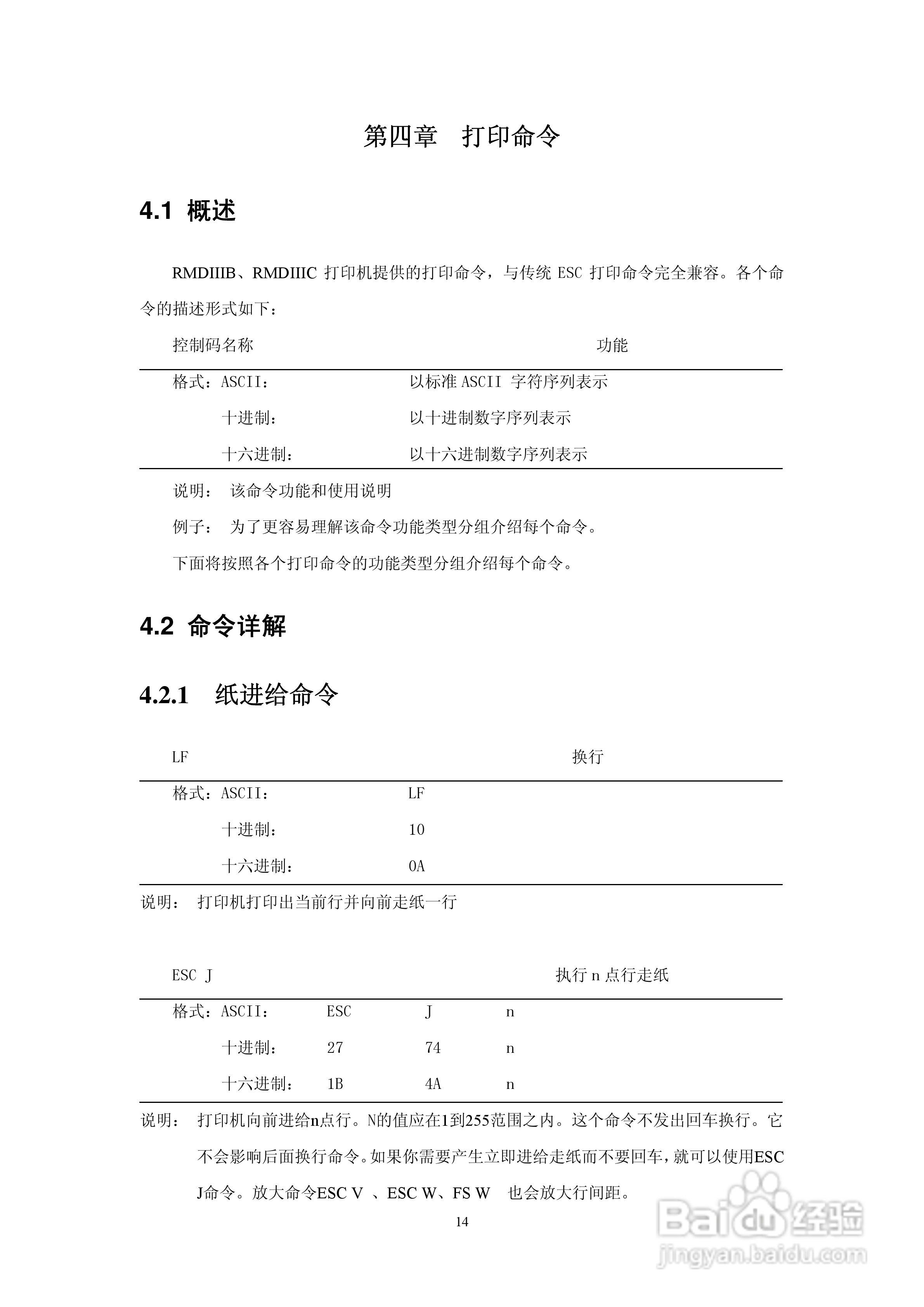 思普瑞特SP-RMDIIIC微型热敏打印机说明书:[2]