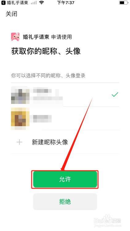 婚礼乎请柬如何绑定微信