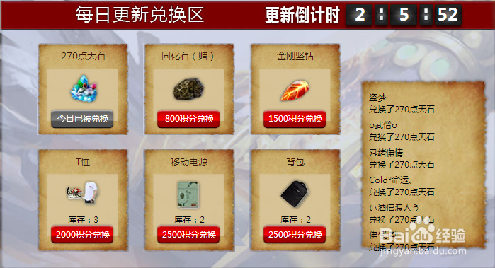 如何领取《征服.》天王降世福利月的奖励