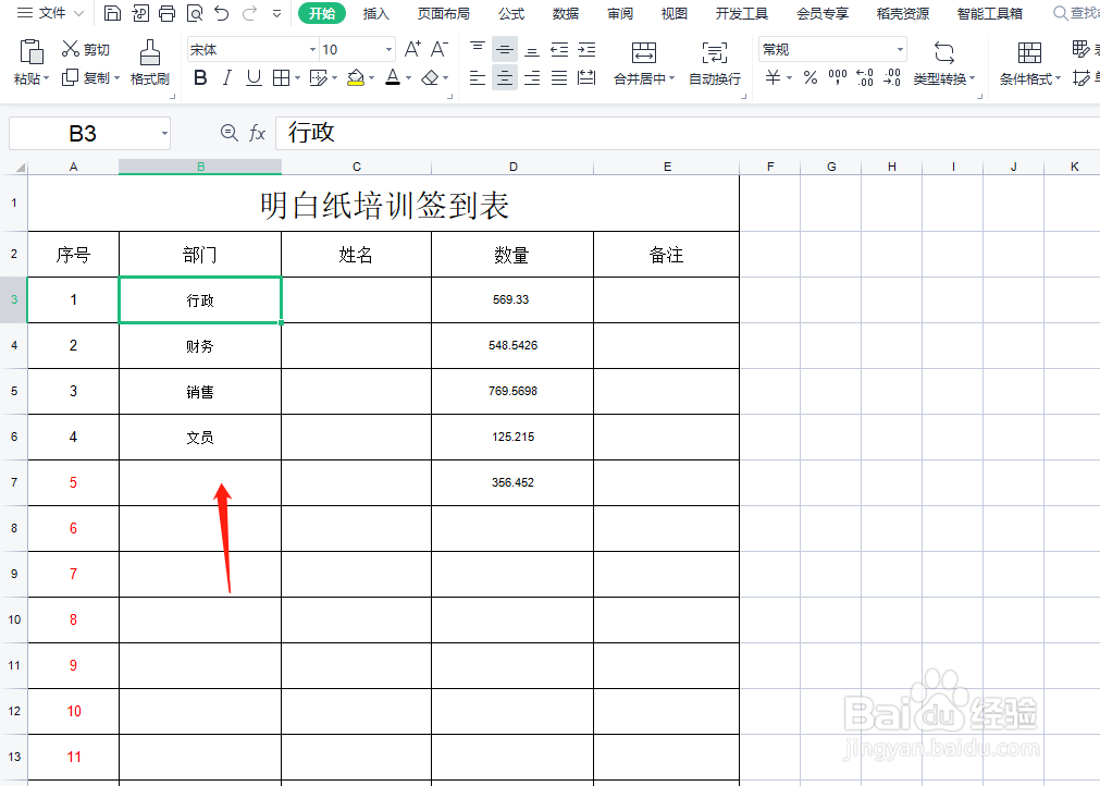 给单元格设置下拉选择项
