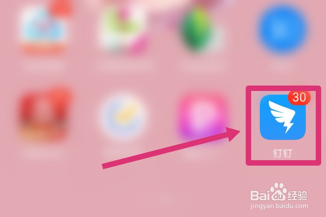 怎么用钉钉请假？