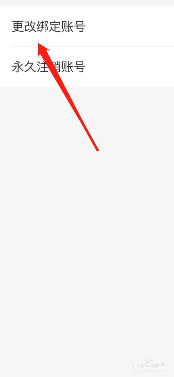 兼职猫怎样更改绑定账号