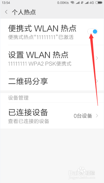 小米手机开启热点的方法