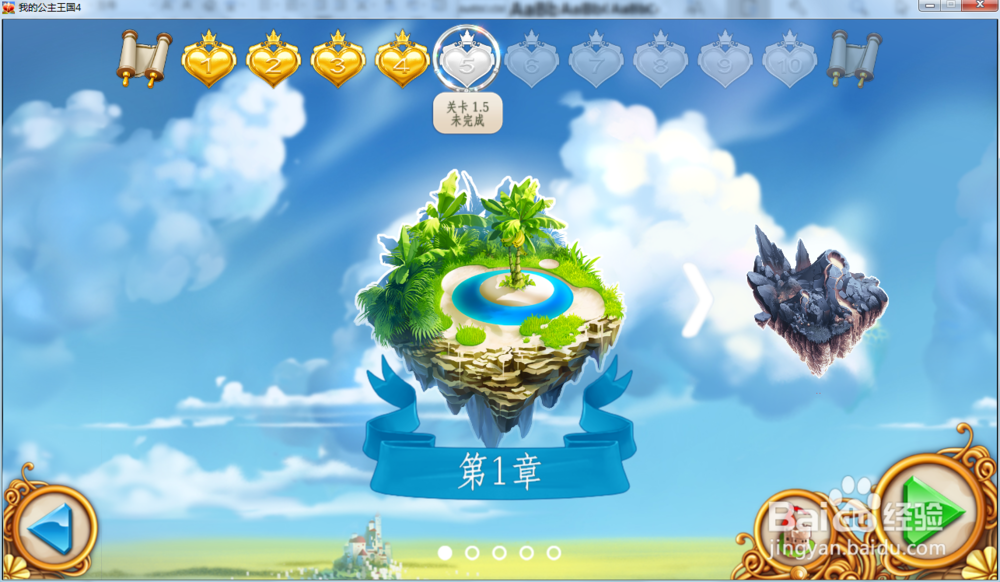 我的公主王国4—第1.5关攻略