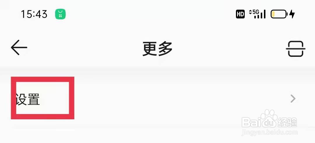 QQ音乐APP开启简洁模式