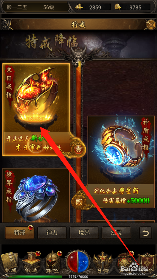 忍者传奇如何领取特戒奖励