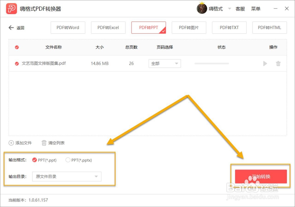 如何将PDF转为PPT幻灯片