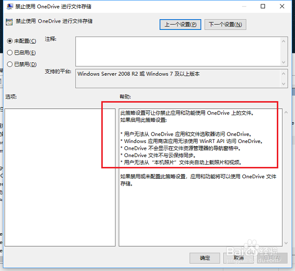 win10系统怎么关闭oneDrive