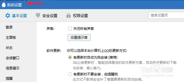 如何修改qq锁快捷键？