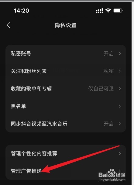 汽水音乐怎么关闭个性化广告