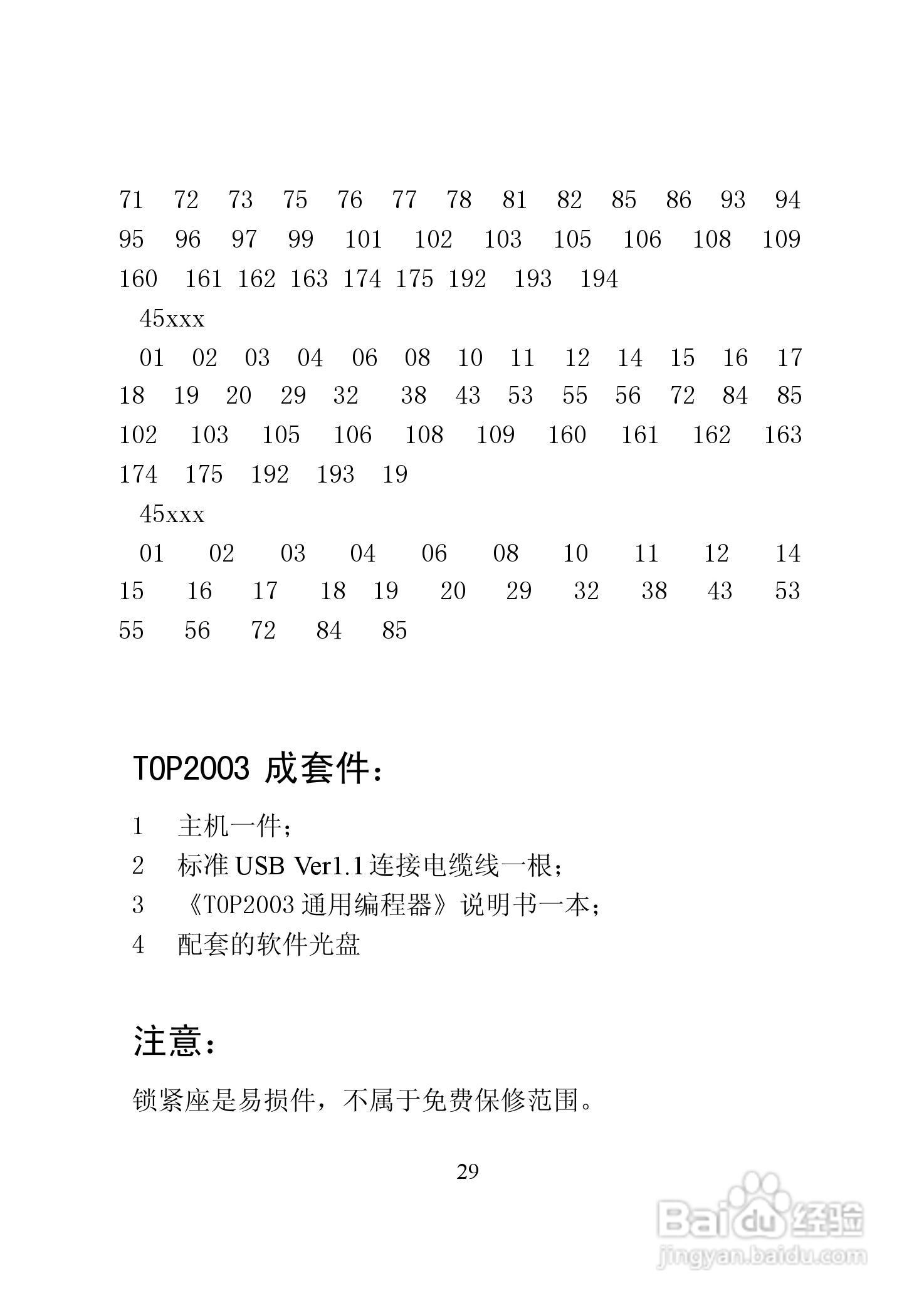 TOP2003 型编程器使用说明书:[3]