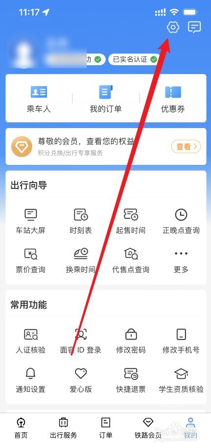 铁路12306怎么申请注销账号