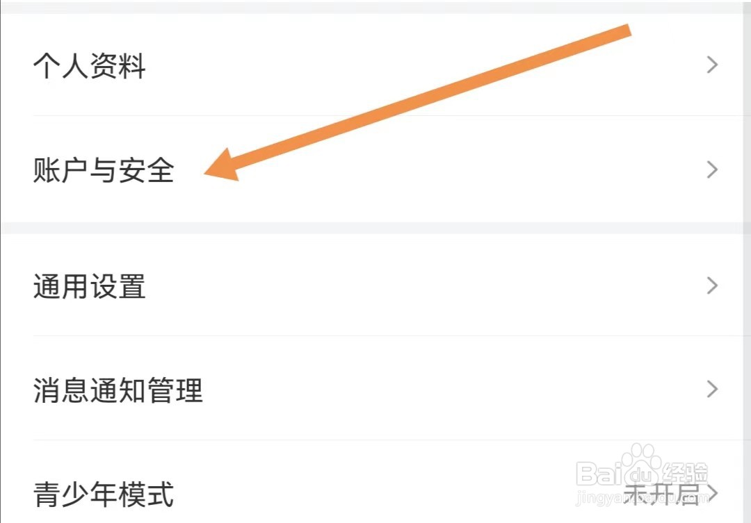 识货APP如何查看账户与安全