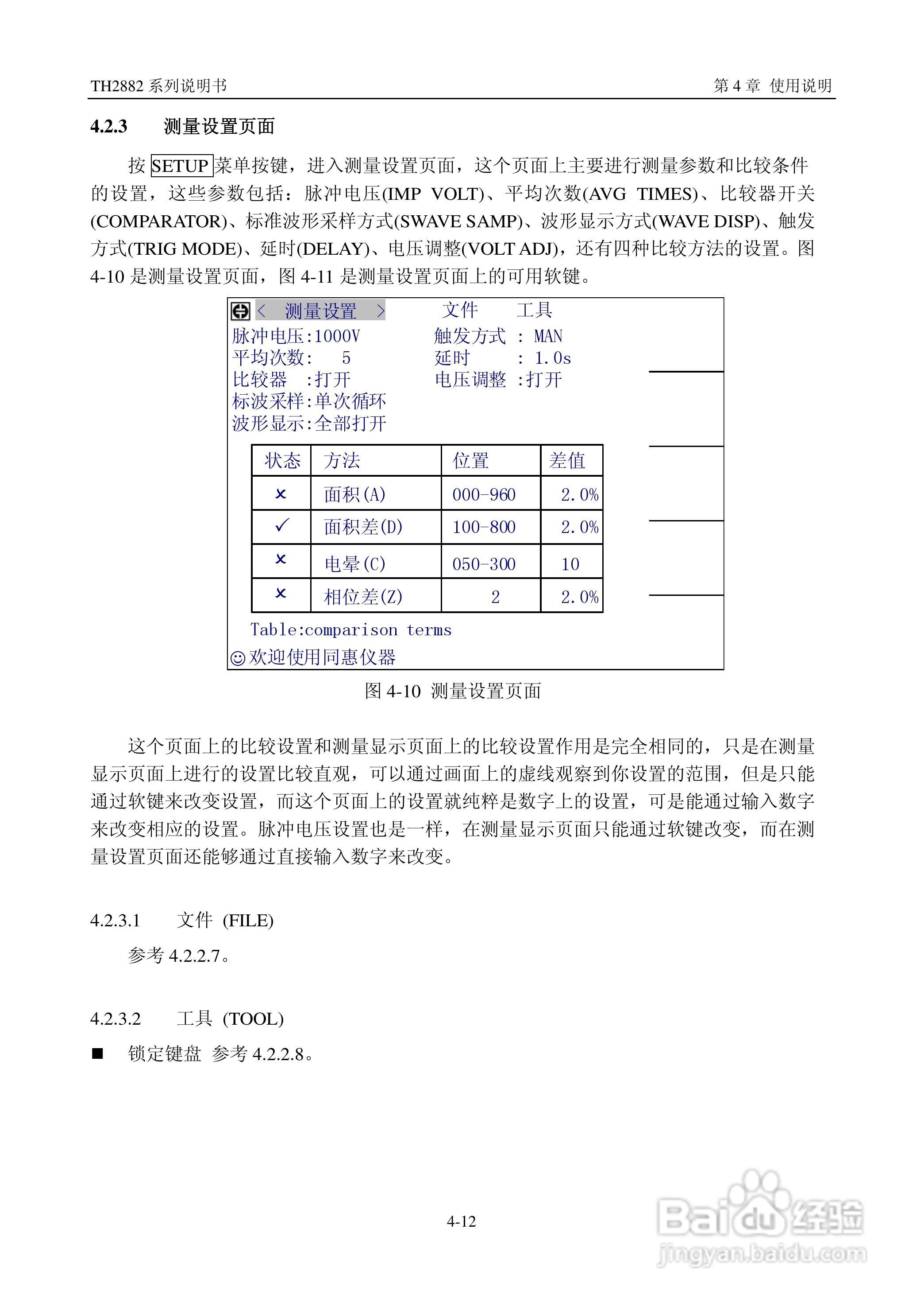 常州同惠TH2882系列脉冲式线圈测试仪说明书:[3]
