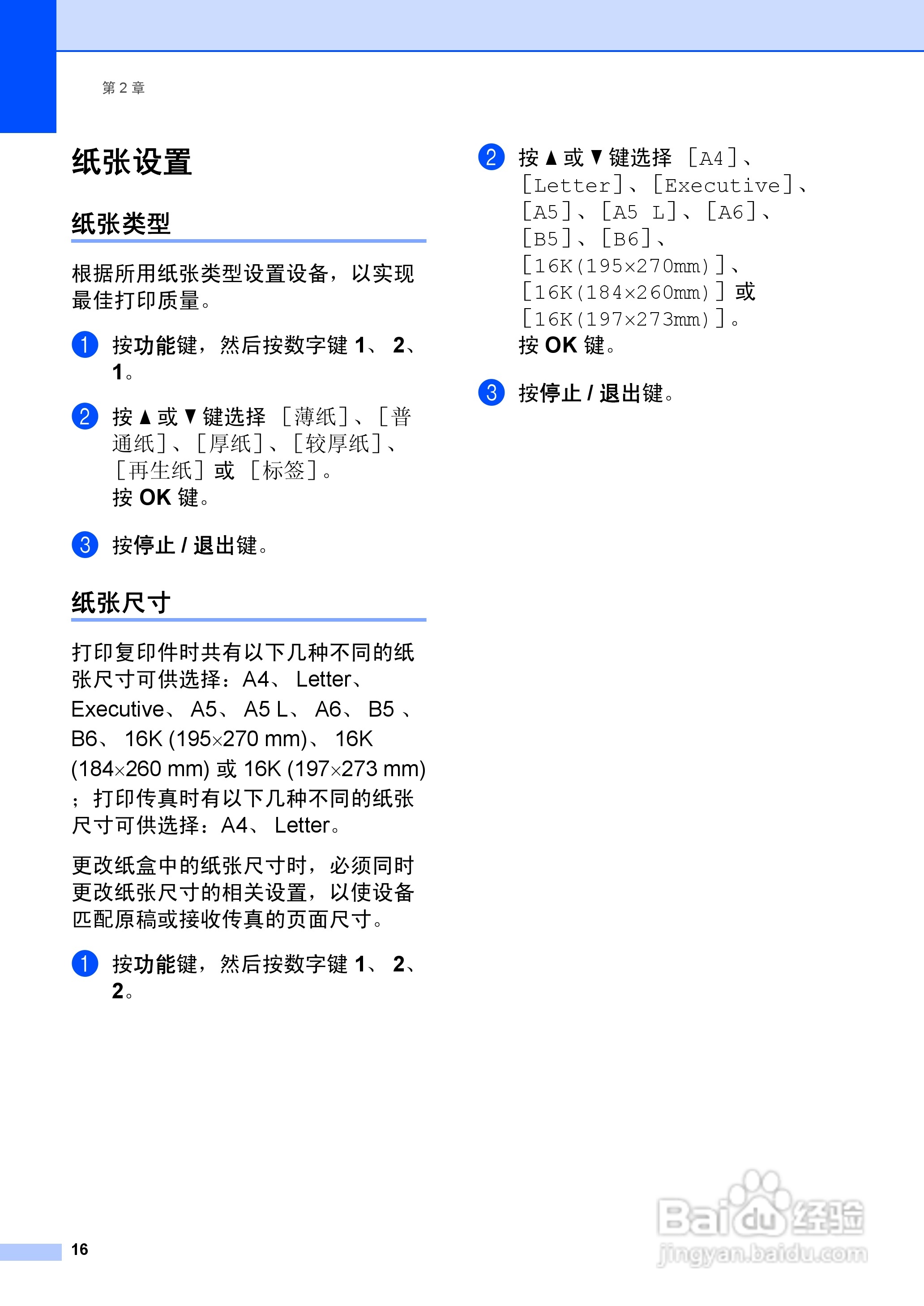 兄弟FAX2990一体机说明书:[3]