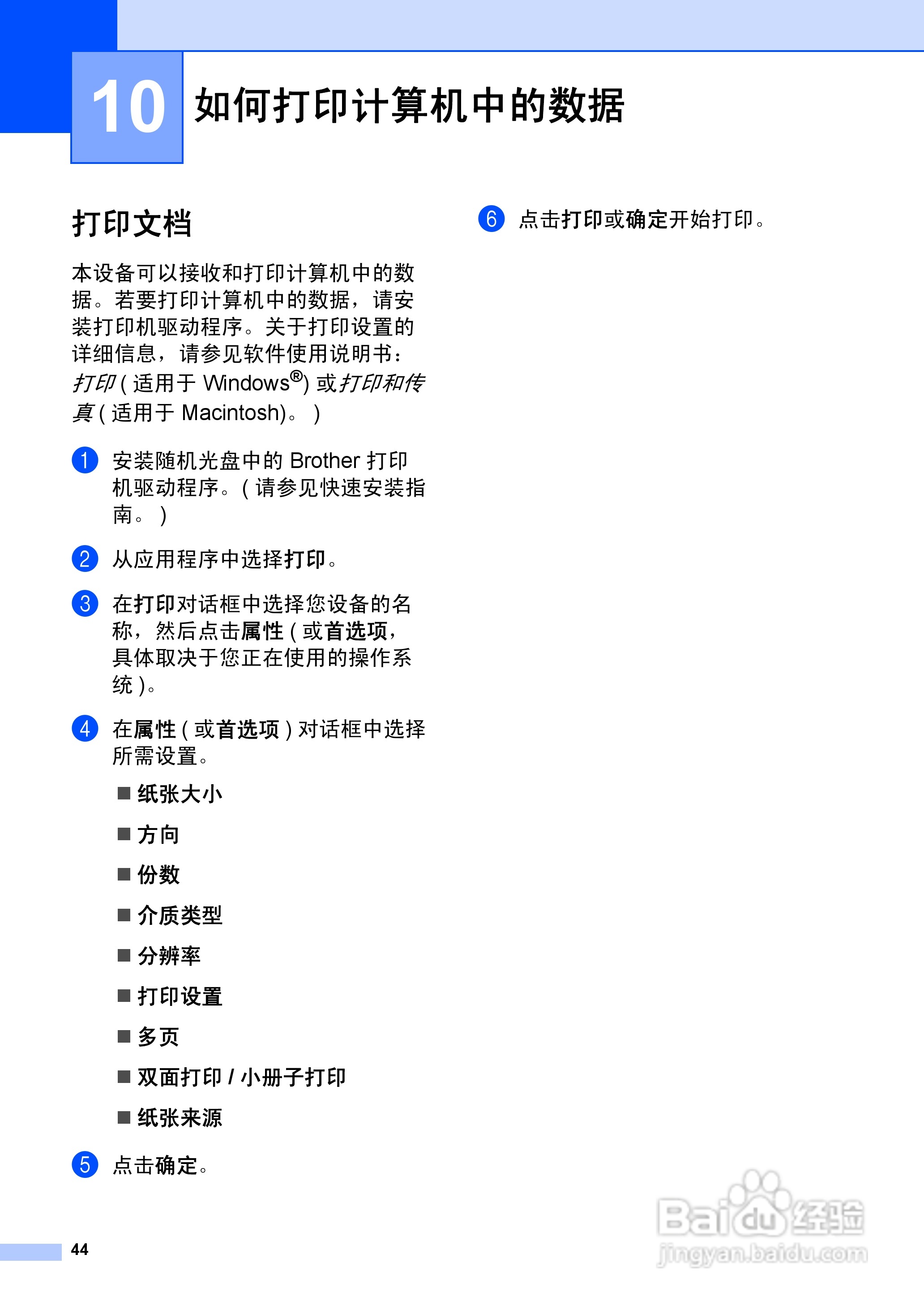 兄弟FAX2990一体机说明书:[6]