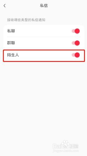 小红书怎么屏蔽陌生人私信